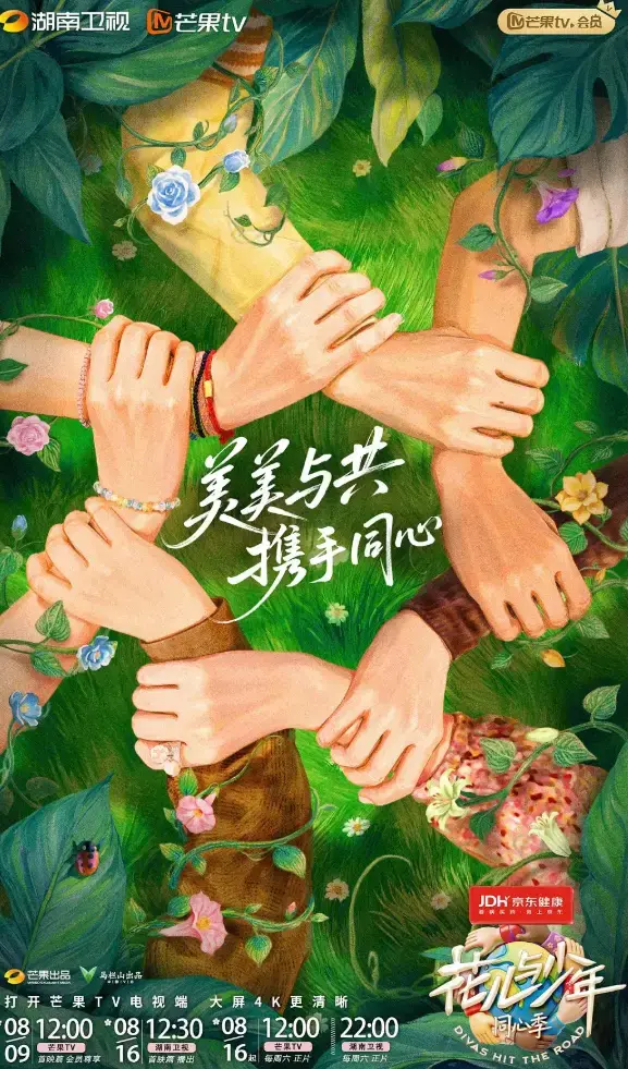 《花儿与少年》-资源截图