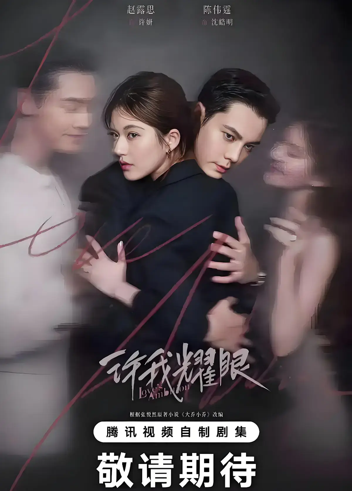 《许我耀眼》-资源截图