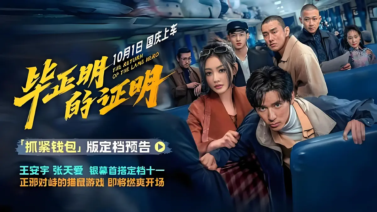 《毕正明的证明》-资源截图